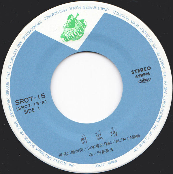 Eigo Kawashima = Eigo Kawashima : 野風増 = Nofuuzo (7")