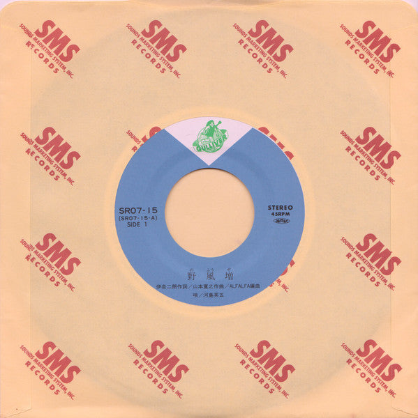 Eigo Kawashima = Eigo Kawashima : 野風増 = Nofuuzo (7")