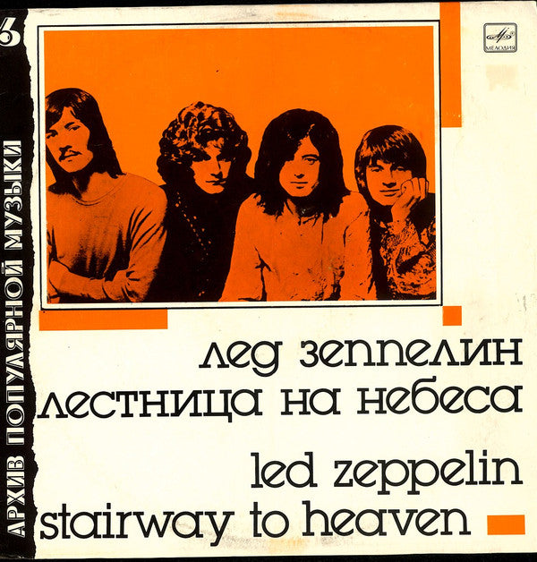 Led Zeppelin : Stairway To Heaven (LP, Comp, RP, Whi)