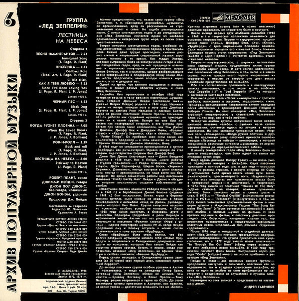 Led Zeppelin : Stairway To Heaven (LP, Comp, RP, Whi)