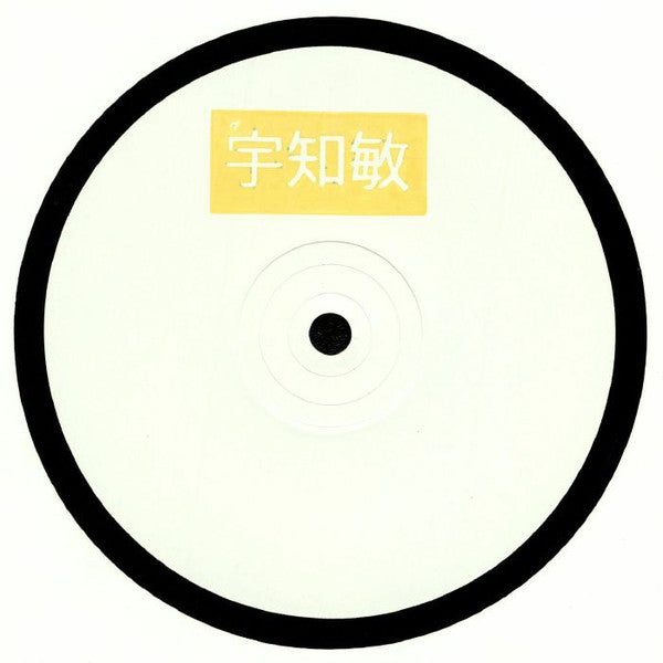 Uchitoshi : Saibansho (12", Ltd, han)