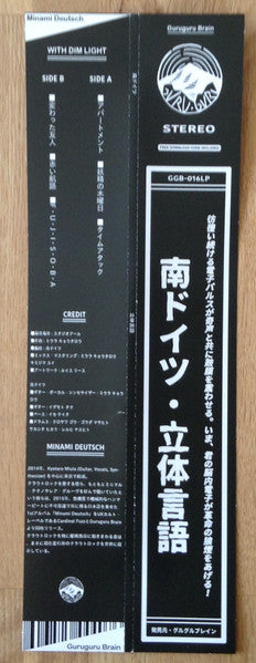 Minami Deutsch : With Dim Light (LP, Album)