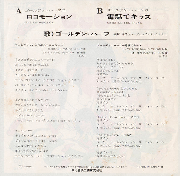 Golden Half : The Loco-motion (7", Single)