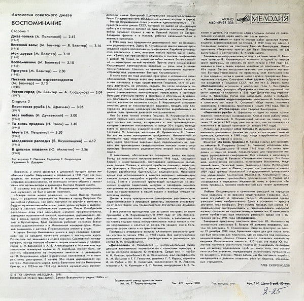 Эстрадный Оркестр Всесоюзного Радио : Воспоминание = Reminiscence (LP, Comp, Mono)