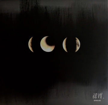 沼泽* : 1911 (2xLP, Album, Ltd, RE)