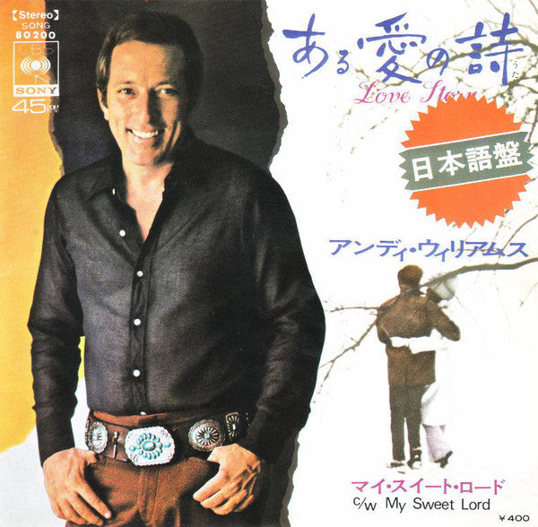 Andy Williams : ある愛の詩 Love Story (7", Single)