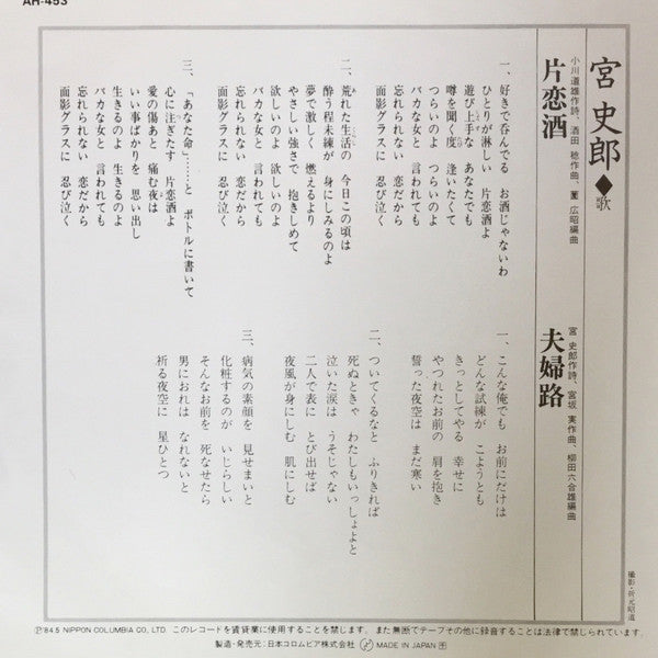 Shiro Miya : 片恋酒 (7", Single)