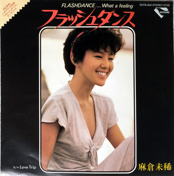 Miki Asakura : ホワット ア フィーリング ～フラッシュダンス (7", Single)