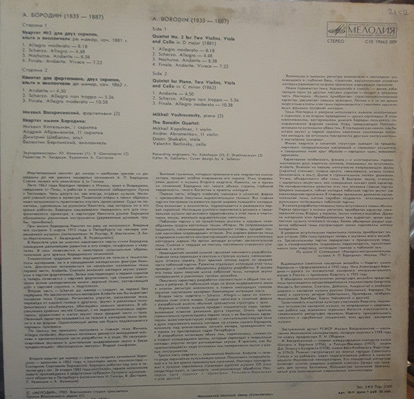Alexander Borodin - Borodin String Quartet, Mikhail Voskresensky : Квартет № 2 / Квинтет = Quartet No. 2 / Quintet (LP)