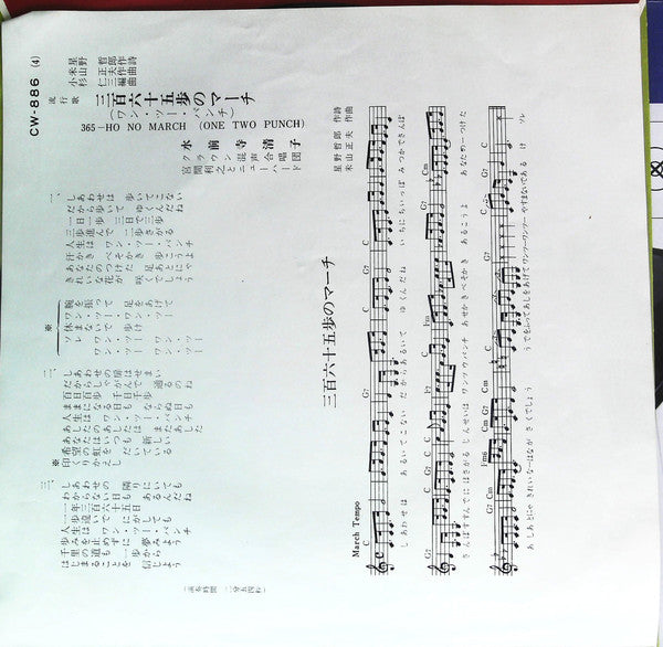 水前寺清子 : 三百六十五歩のマーチ (ワン・ツー・パンチ) / 青空の歌 (7", Single)