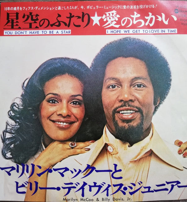 Marilyn McCoo & Billy Davis Jr. : You Don't Have To Be A Star / I Hope We Get To Love In Time (7", Single)