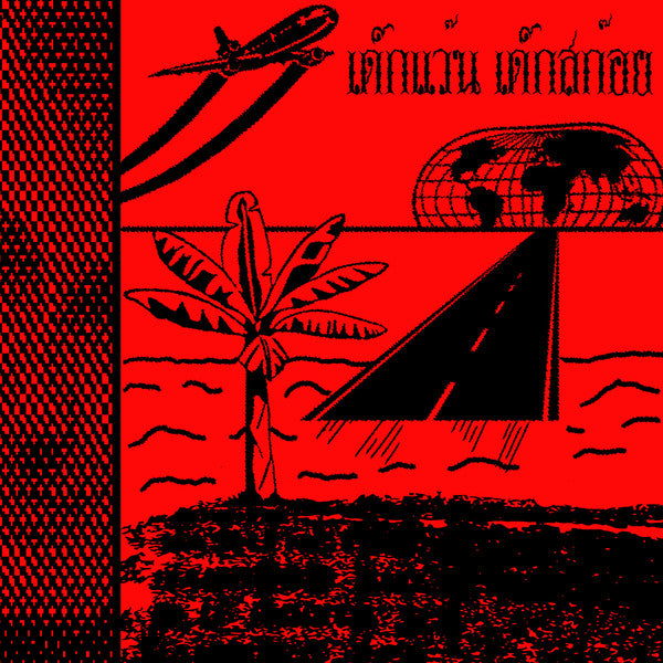 Manuel Fischer (2), Prioleau, Abdel Hady : Black Belt Academy 3 (12")