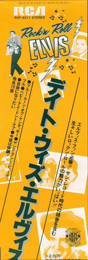 Elvis Presley = エルヴィス・プレスリー* : A Date With Elvis = デイト・ウィズ・エルヴィス (LP, Comp, RE)