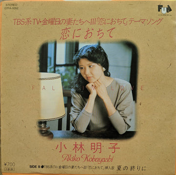 Akiko Kobayashi : 恋におちて -Fall In Love- (7", Single)