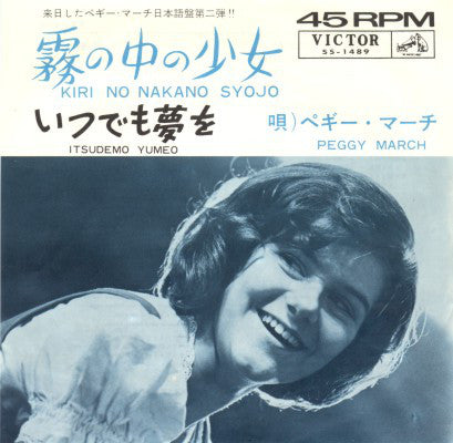 Peggy March : 霧の中の少女 (Kiri No Nakano Syojo) / いつでも夢を (Itsudemo Yumeo) (7", Single)