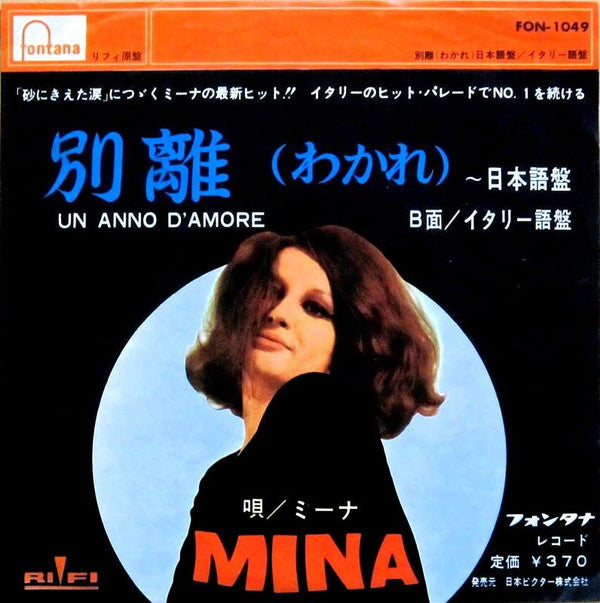 Mina (3) : 別離（わかれ) = Un Anno D'Amore (7", Single)