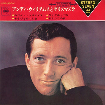 Andy Williams = Andy Williams : Christmas With Andy Williams (7", EP)