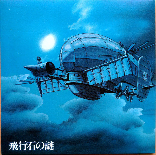 Joe Hisaishi : 飛行石の謎 天空の城ラピュタ サウンドトラック (LP, Album, RSD, Ltd, RE, Gat)