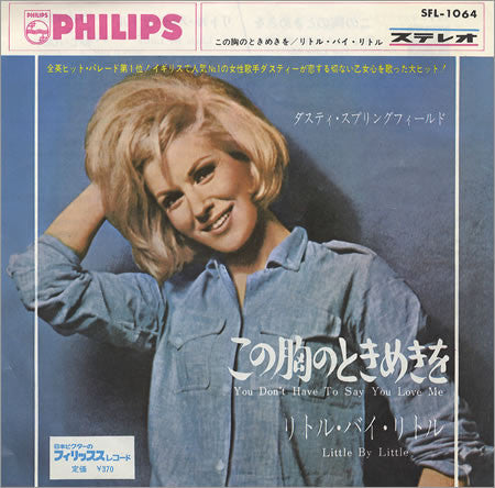 Dusty Springfield : この胸のときめきを = You Don't Have To Say You Love Me (7", Single)