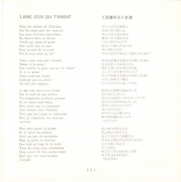 Daniele Vidal : 天使のらくがき = Aime Ceux Qui T'Aiment (7", EP)