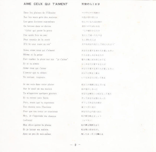 Daniele Vidal : 天使のらくがき Aime Ceux Qui T'Aiment / 恋はどこへ Ou Vont Nos Amours? (7", Single)