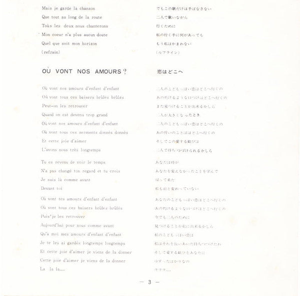Daniele Vidal : 天使のらくがき Aime Ceux Qui T'Aiment / 恋はどこへ Ou Vont Nos Amours? (7", Single)