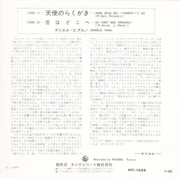 Daniele Vidal : 天使のらくがき Aime Ceux Qui T'Aiment / 恋はどこへ Ou Vont Nos Amours? (7", Single)