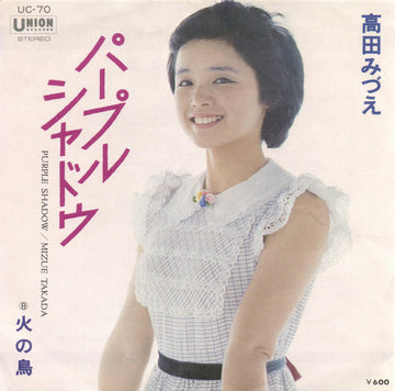 Mizue Takada : パープル・シャドウ (7", Single)