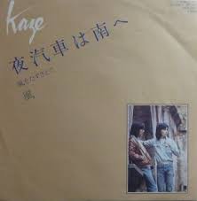 Kaze (3) : 夜汽車は南へ (7", Single)