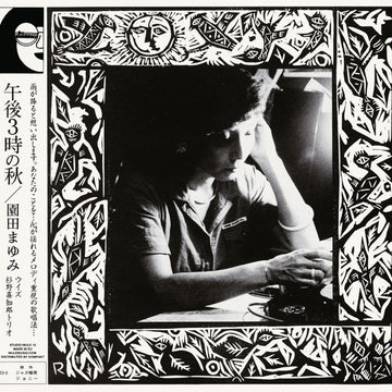 Mayumi Sonoda With Kichiro Sugino Trio : 午後３時の秋 = Autumn 3:00 P.M (LP, Album, RE)