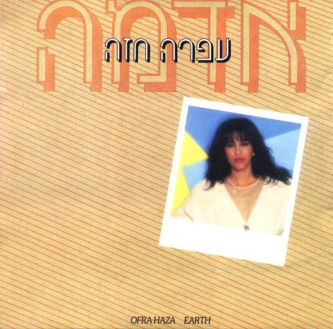 עפרה חזה* = Ofra Haza : אדמה = Earth (LP, Album)