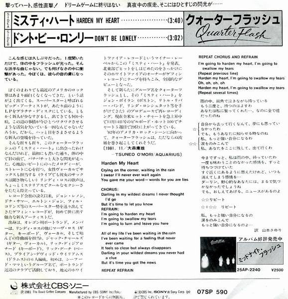 Quarterflash = Quarterflash : ミスティ・ハート = Harden My Heart (7")