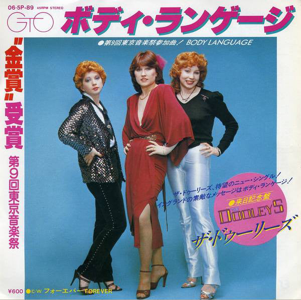 The Dooleys = The Dooleys : ボディ・ランゲージ = Body Language (7")