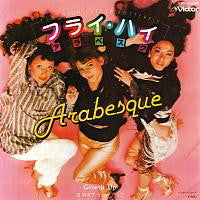 Arabesque : フライ・ハイ Fly High Little Butterfly / ギブ・イット・アップ Give It Up (7", Single)