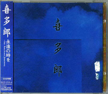 Kitaro : An Ancient Journey = 永遠の時を (2xCD, Album, Promo)