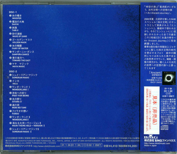 Kitaro : An Ancient Journey = 永遠の時を (2xCD, Album, Promo)