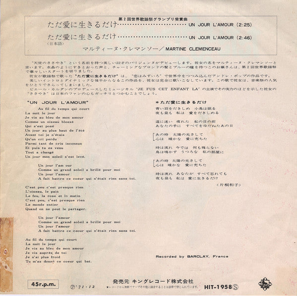 Martine Clémenceau : ただ愛に生きるだけ = Un Jour L'Amour (7", Single)