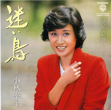 小林幸子 : 迷い鳥 (7", Single)