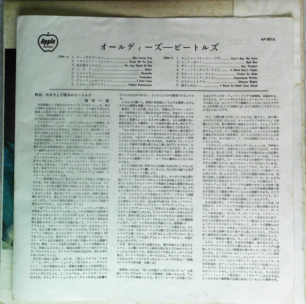The Beatles : A Collection Of Beatles Oldies (LP, Comp, RE)