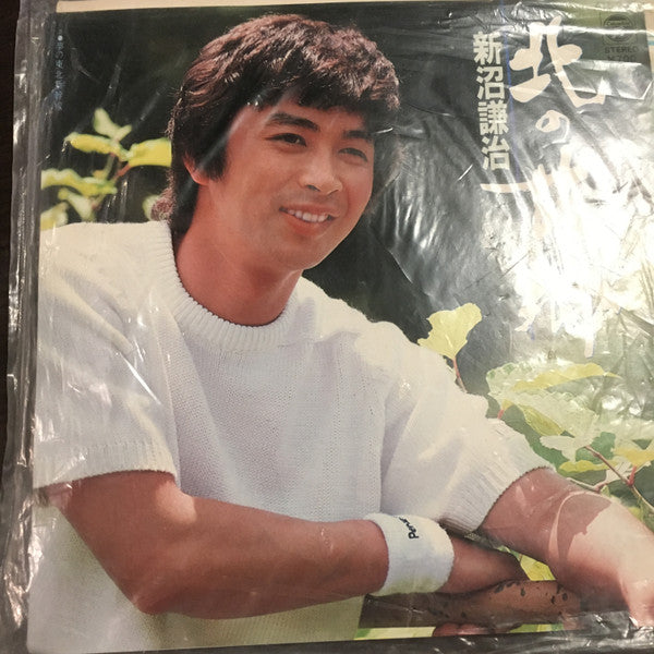 Kenji Niinuma : 北の故郷 (7")