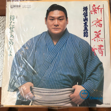 増位山太志郎 : 新宿慕情 (7")