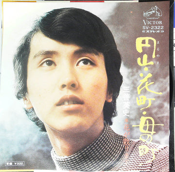 Eiji Miyoshi : 円山・花町・母の町 (7")