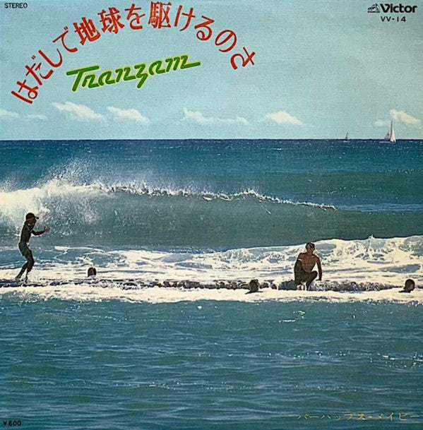 Tranzam : はだしで地球を駆けるのさ (7", Single)