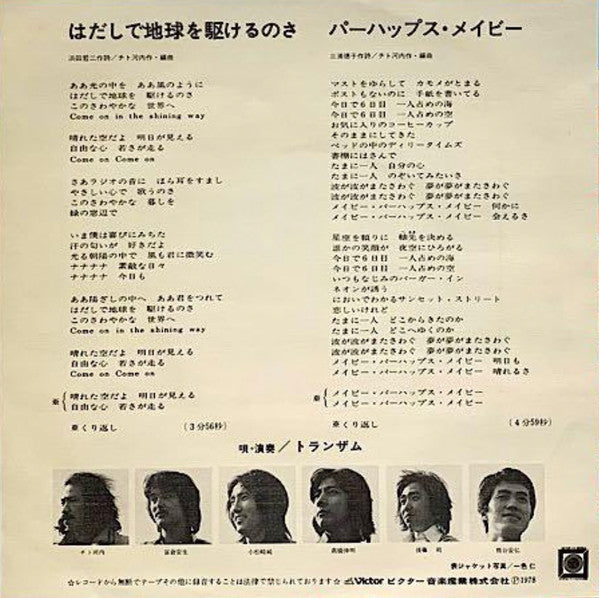 Tranzam : はだしで地球を駆けるのさ (7", Single)