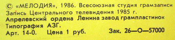 София Ротару И Jaak Joala : Лаванда (7", RP, Whi)