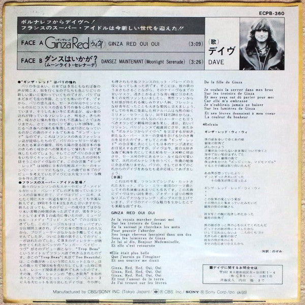 Dave (13) : ギンザ・レッド ウイウイ (Ginza Red Oui Oui) (7", Single)