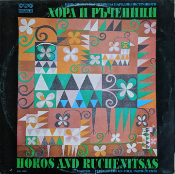 Various : Horos And Ruchenitsas = Хора И Ръченици (LP, Comp, Whi)