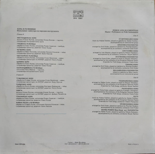 Various : Horos And Ruchenitsas = Хора И Ръченици (LP, Comp, Whi)