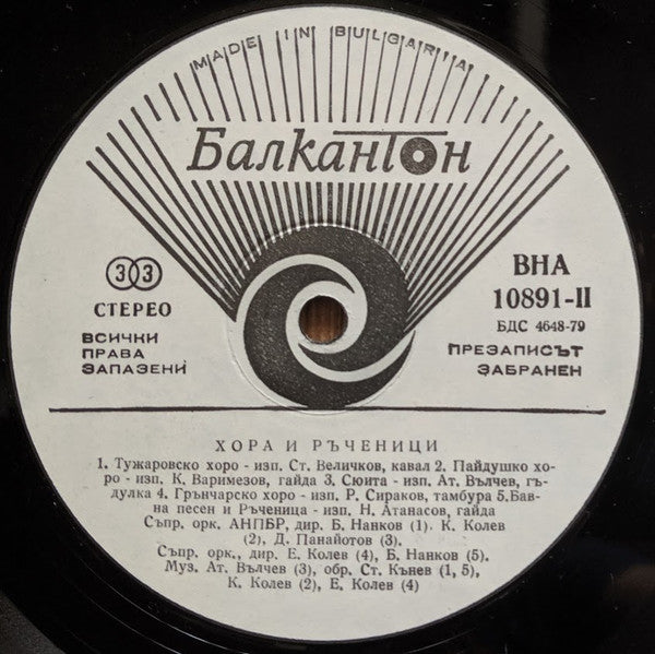 Various : Horos And Ruchenitsas = Хора И Ръченици (LP, Comp, Whi)