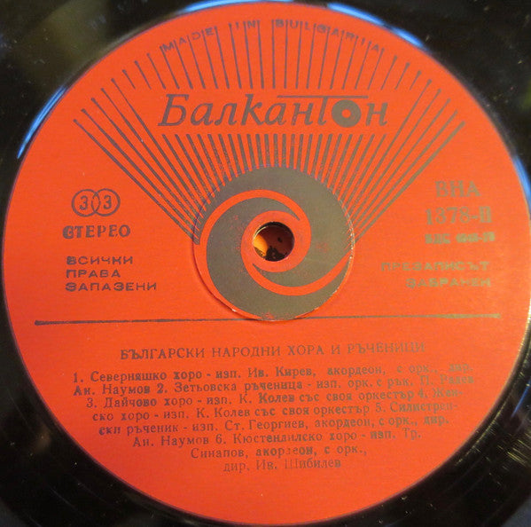 Various : Bulgarian National Dances and Ratchenitzi (LP, Comp, Red)